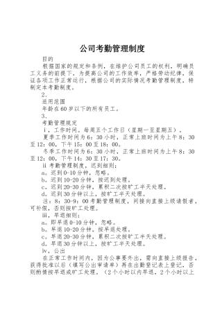 公司考勤管理规章制度  (2)