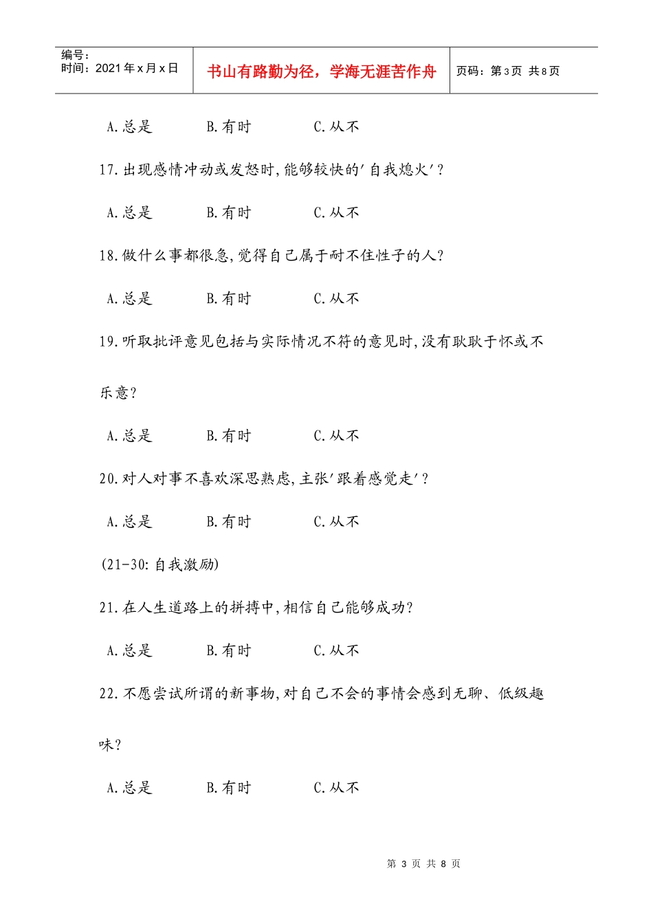 情商EQ自测表_第3页