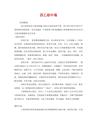 《安全管理职业卫生》之四乙铅中毒 