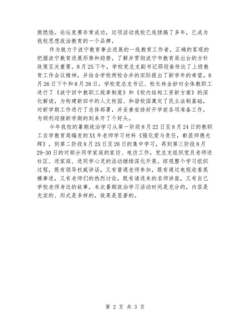 2024年四中暑期政治学习小结_第2页