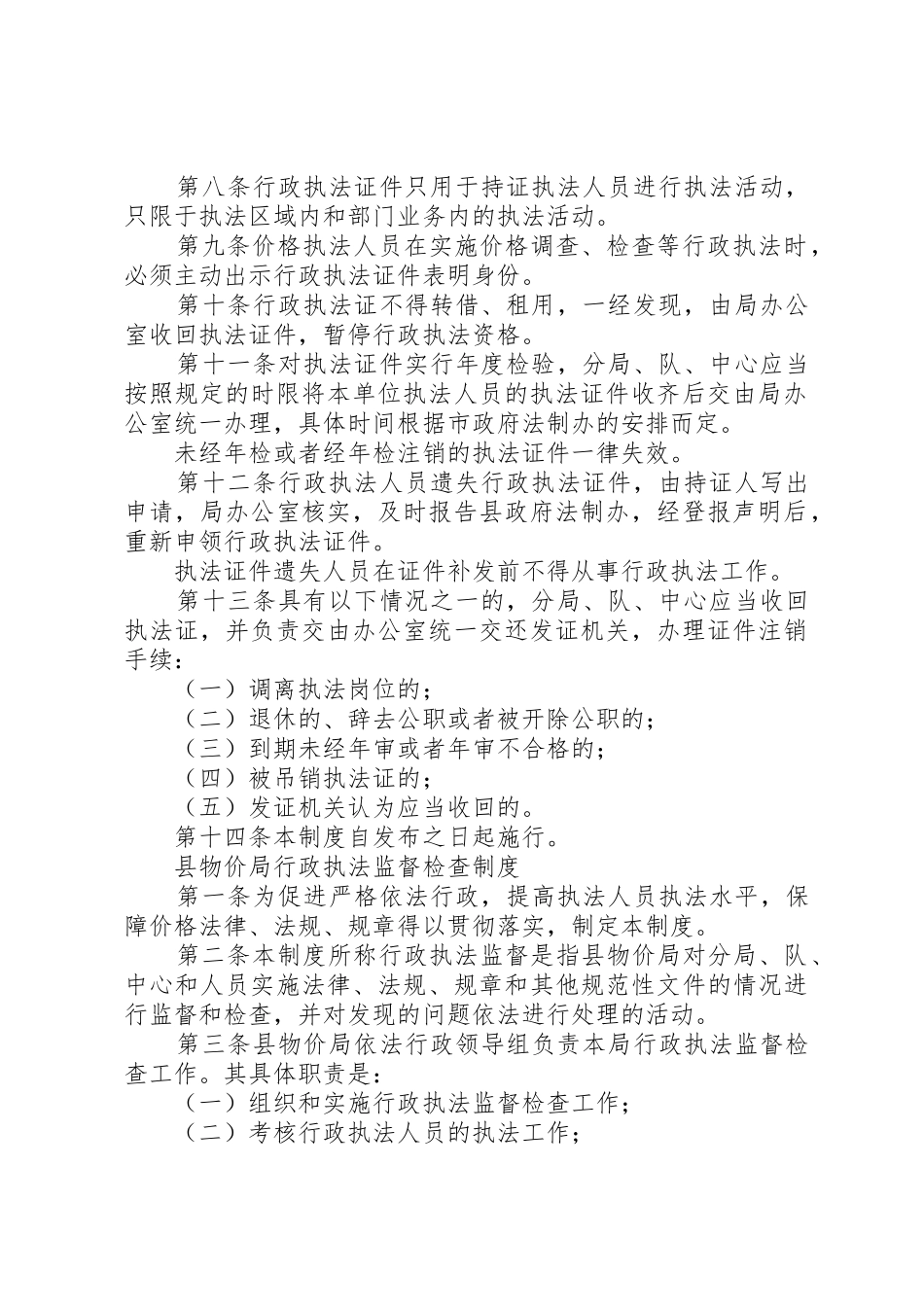 县物价局行政执法责任制七项相关规章制度 _第2页