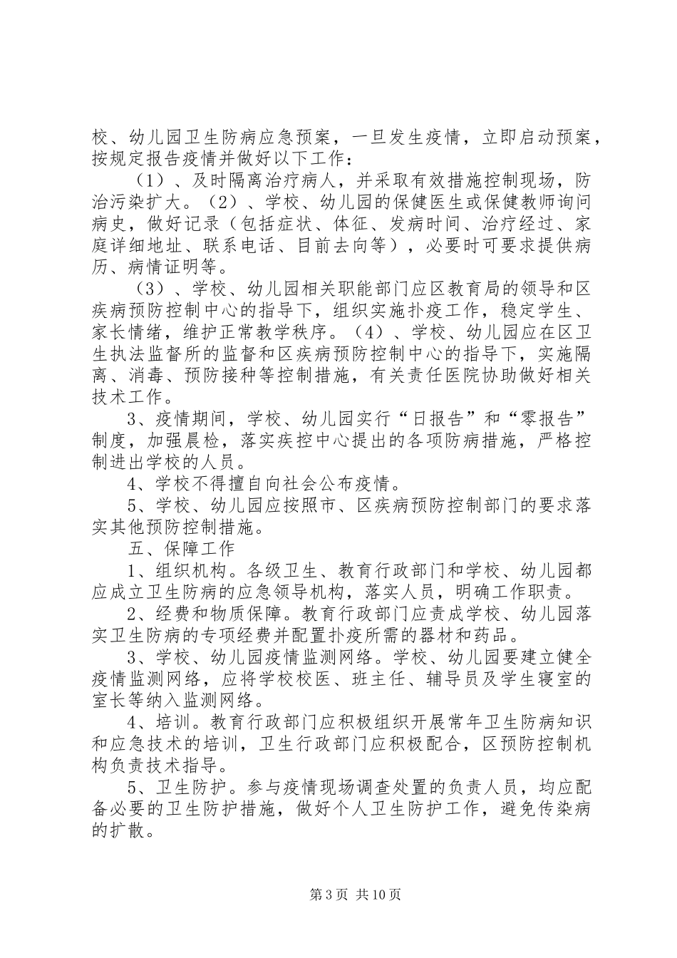 学校传染病疫情报告规章制度、 _第3页