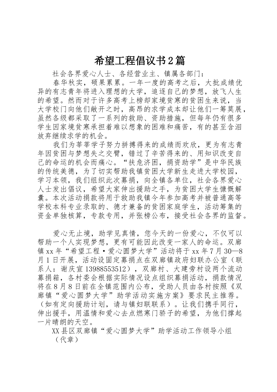 希望工程倡议书范文大全2篇_第1页