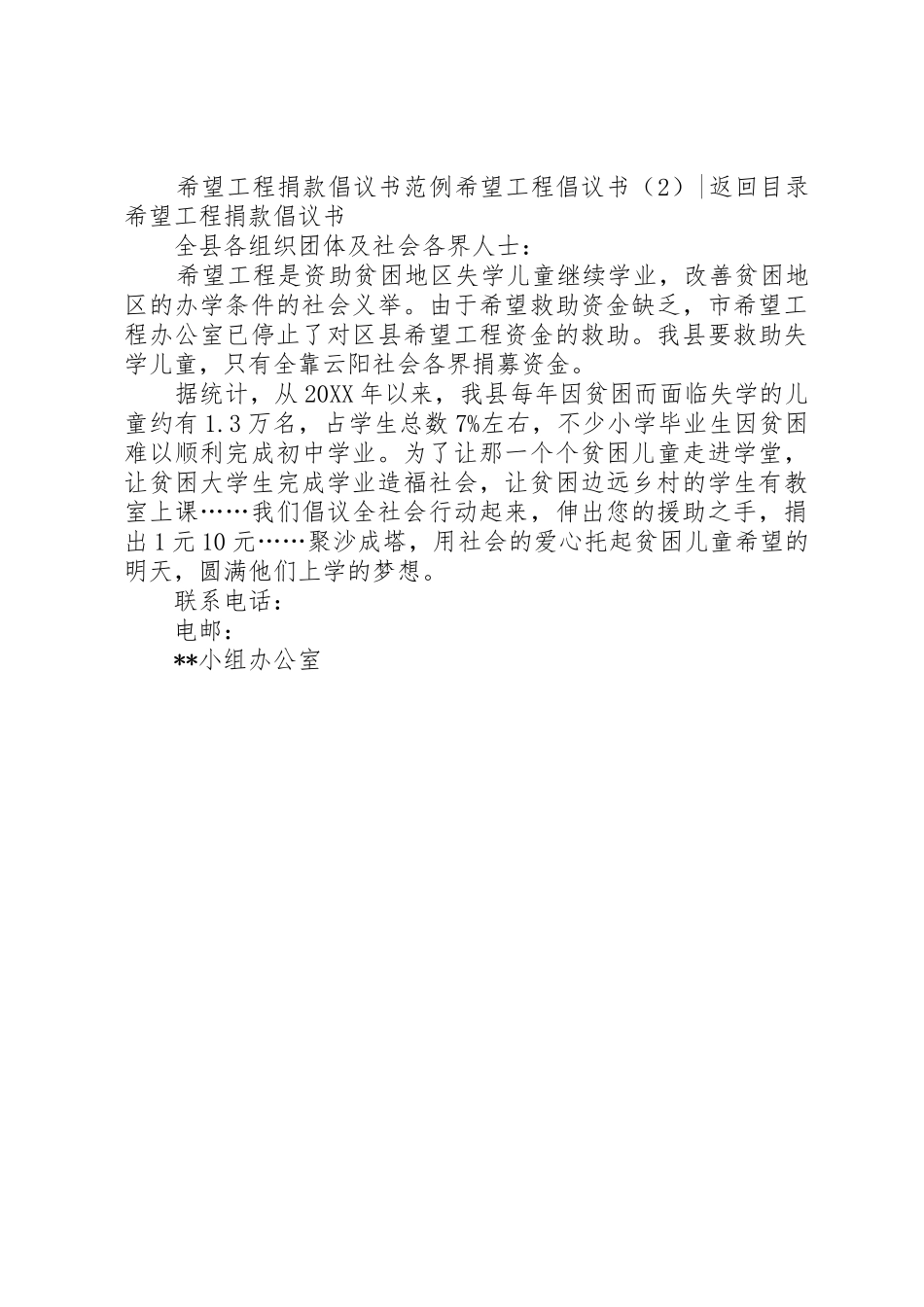 希望工程倡议书范文大全2篇_第2页