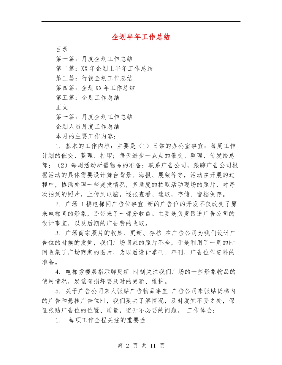 企划半年工作总结_第2页