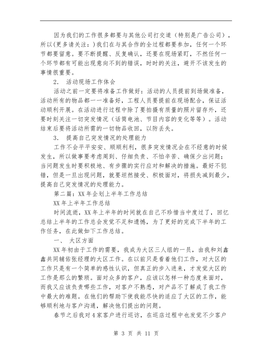企划半年工作总结_第3页
