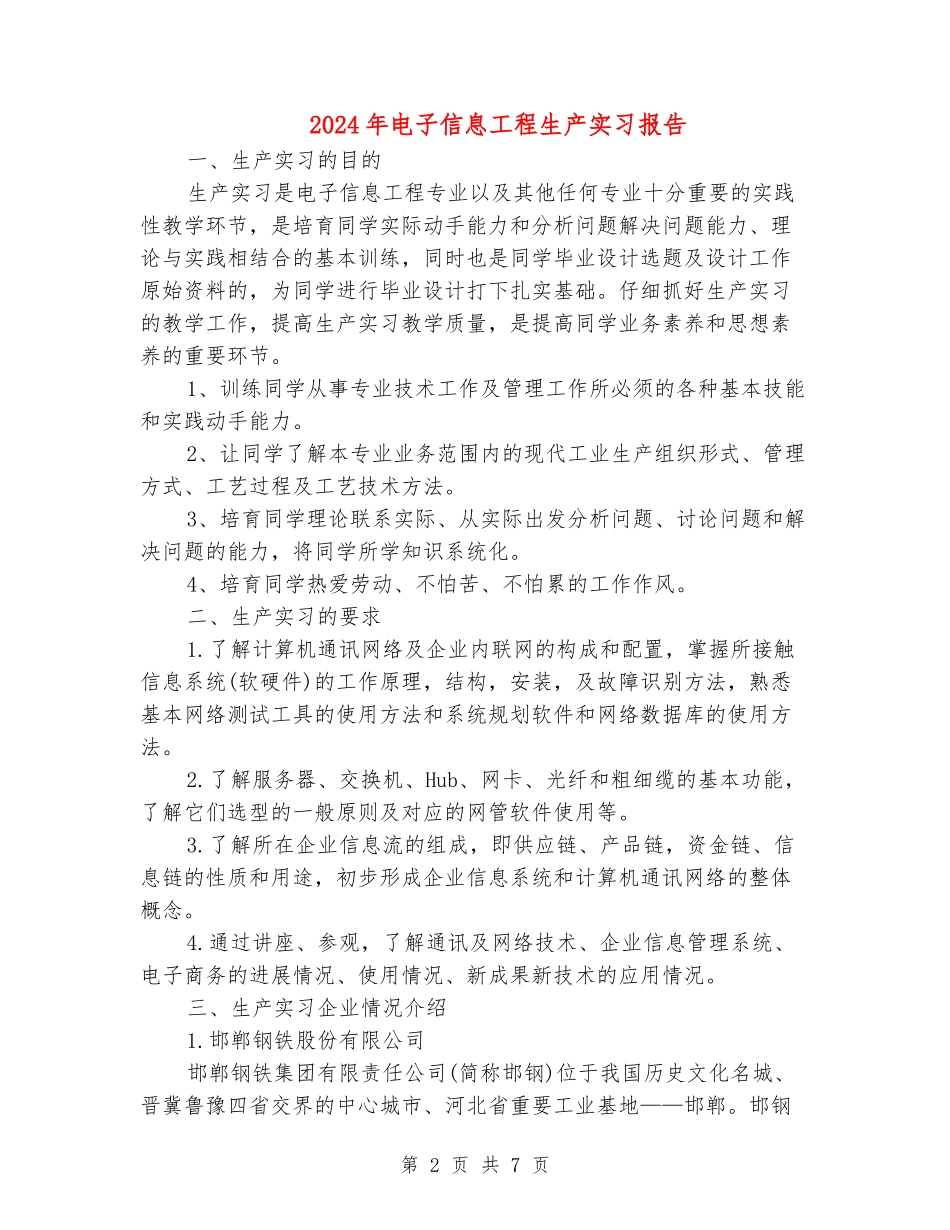 2024年电子信息工程生产实习报告_第2页