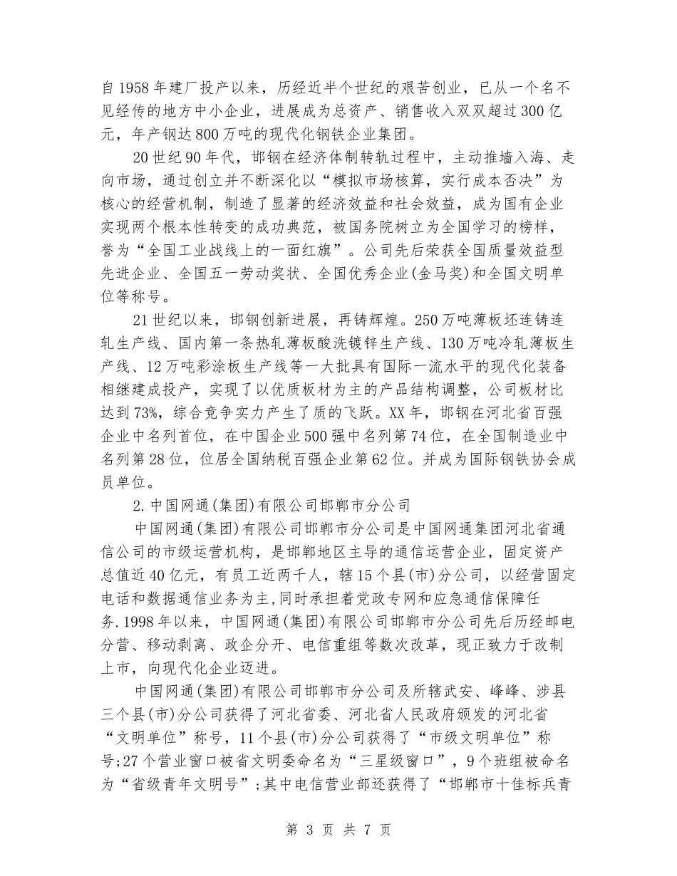 2024年电子信息工程生产实习报告_第3页