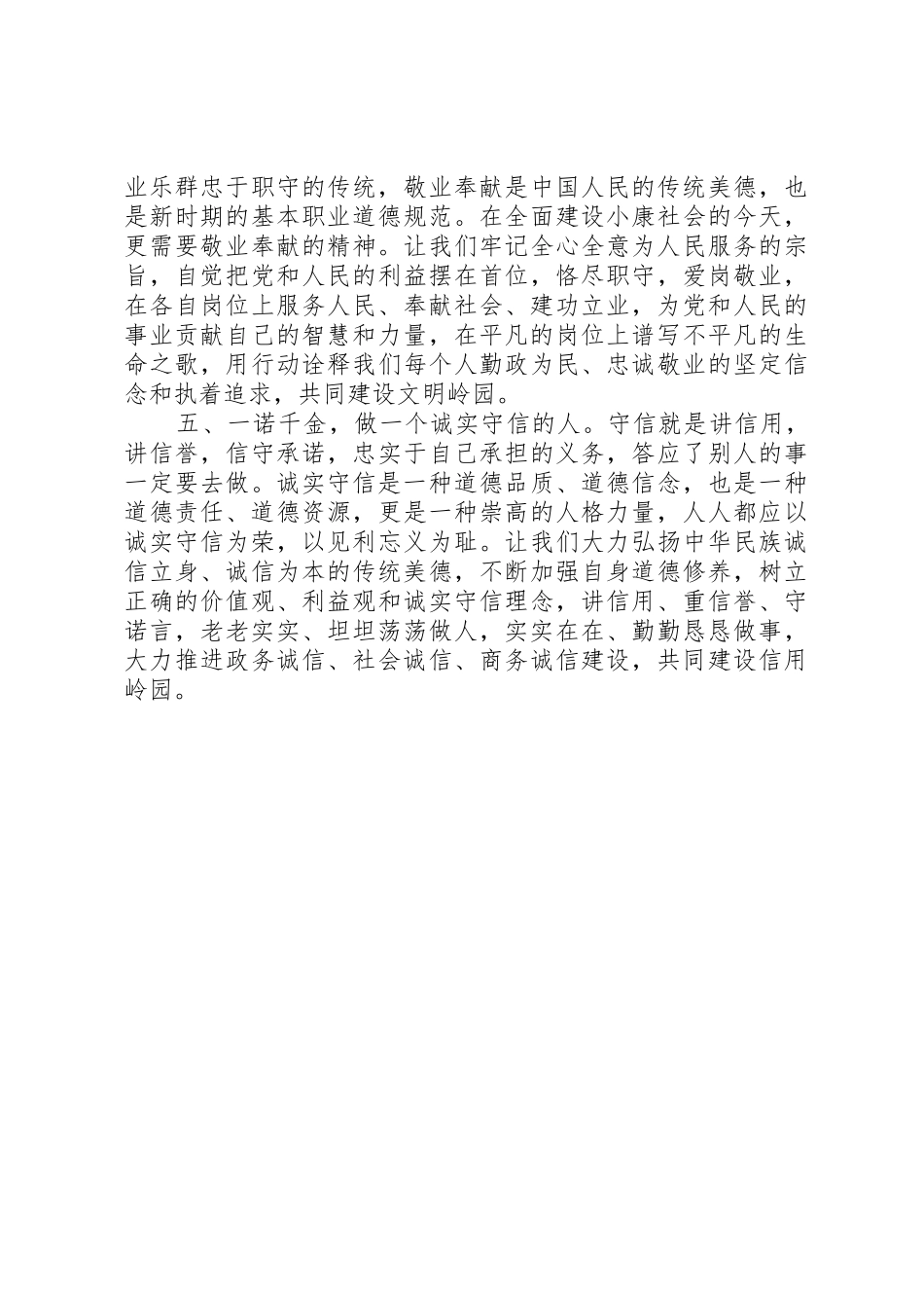 岭园小学“做一个有道德的人”倡议书范文_第2页