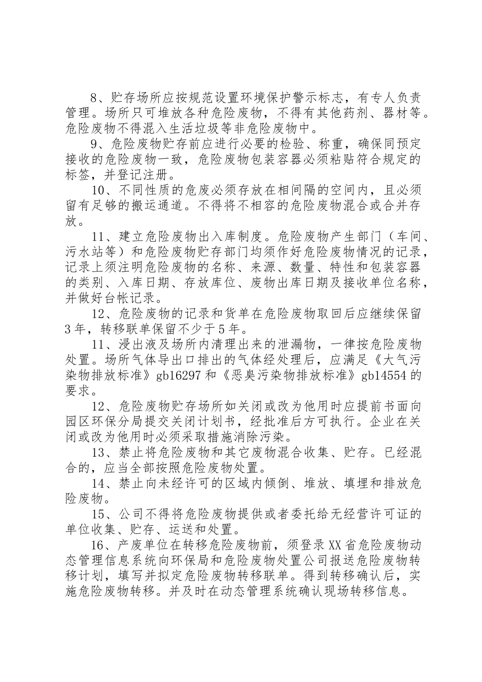 公司危险废物出入库规章制度管理_第2页