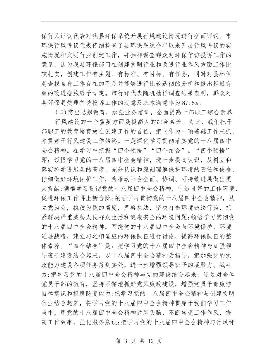 2024县环保局年终工作总结报告_第3页