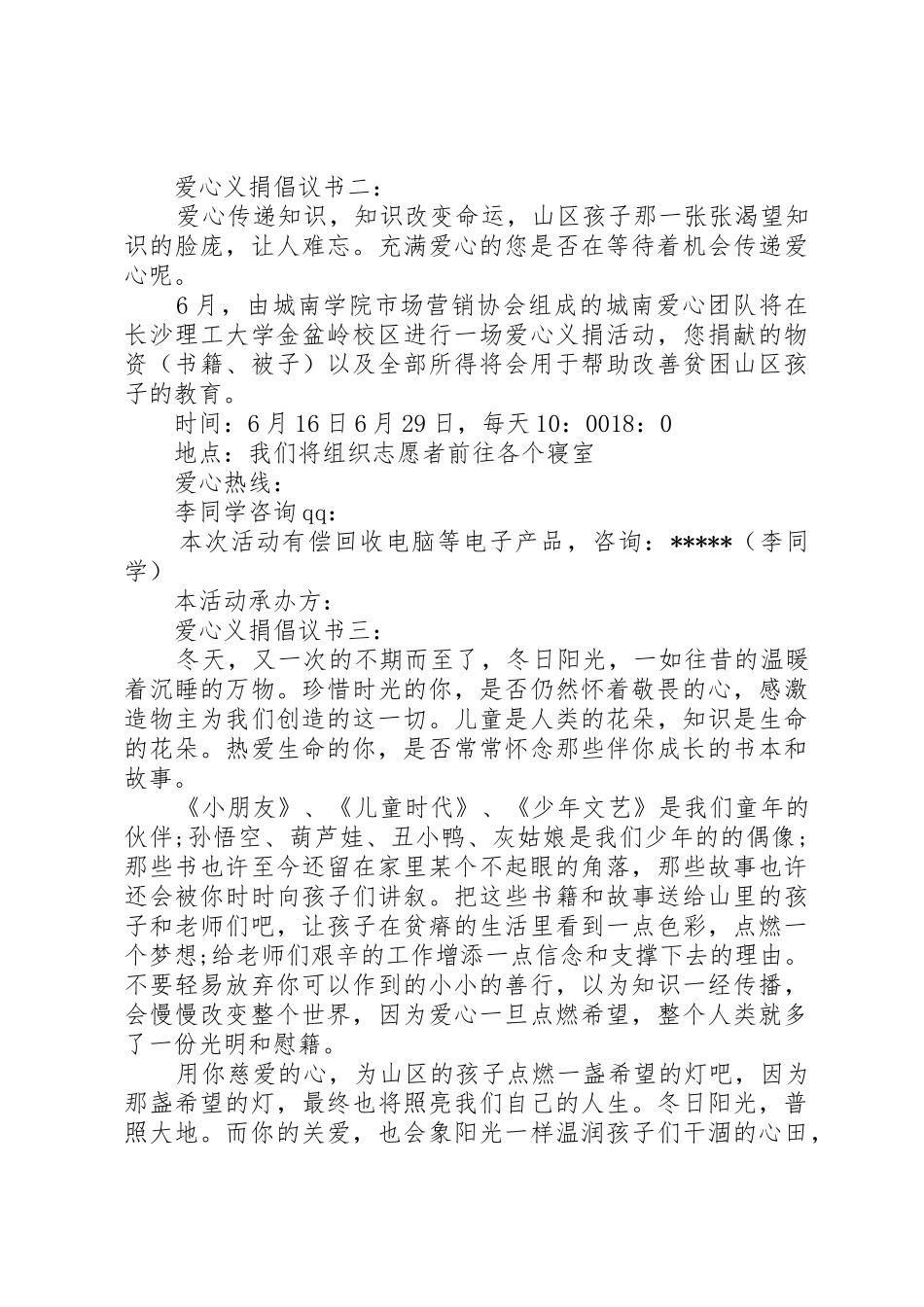 爱心义捐倡议书范文_第2页