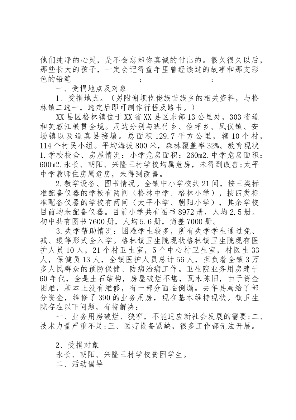 爱心义捐倡议书范文_第3页