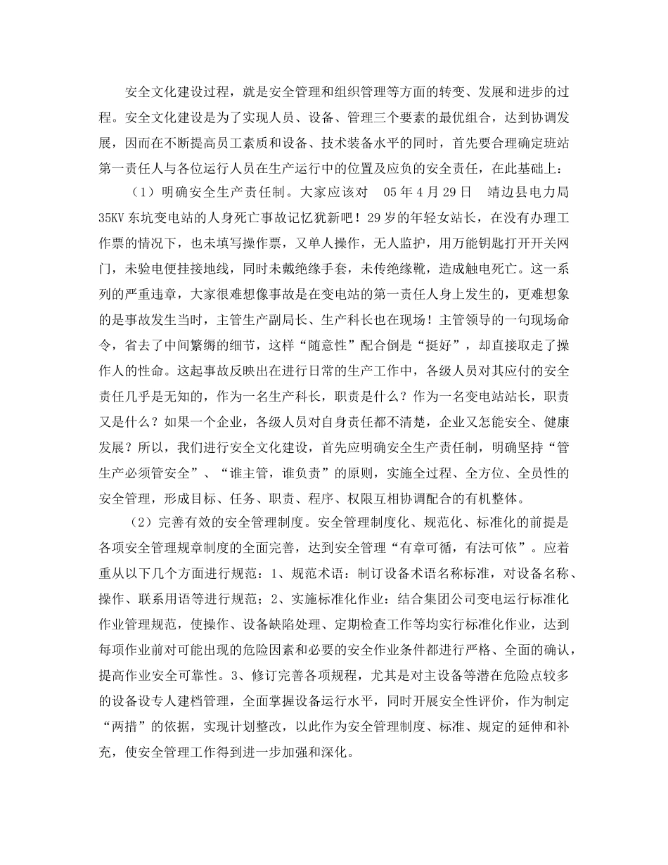 《安全文化》之变电站的安全文化建设 _第2页