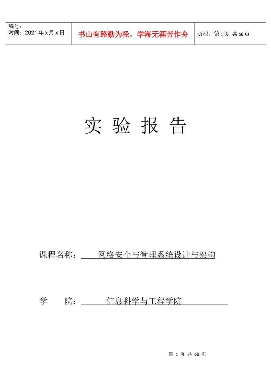 网络安全与管理系统设计与架构培训资料_第1页