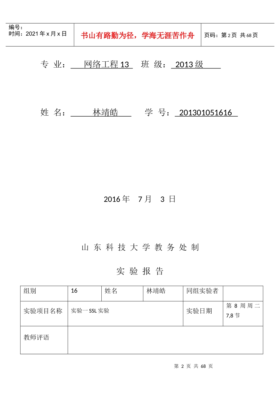 网络安全与管理系统设计与架构培训资料_第2页