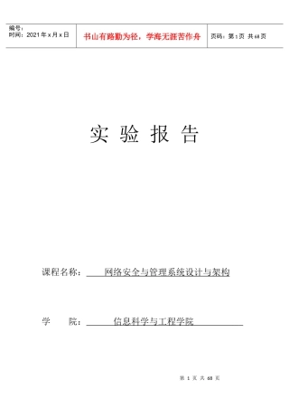 网络安全与管理系统设计与架构培训资料