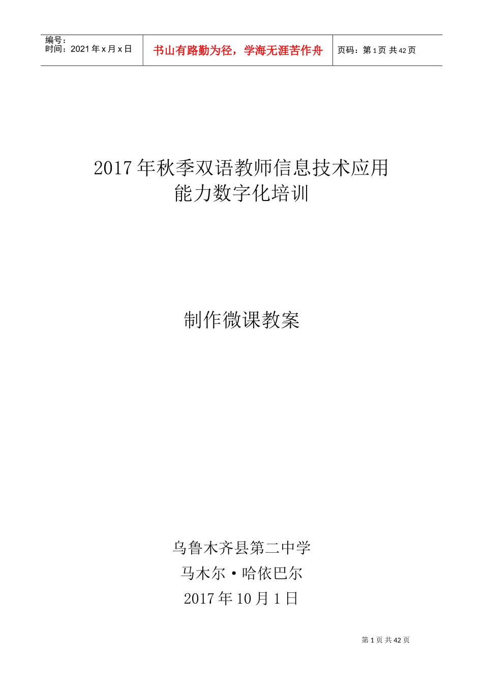 微课制作培训教案(DOC44页)_第1页