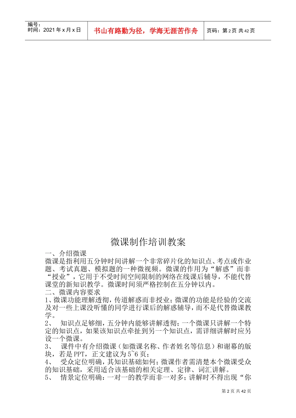 微课制作培训教案(DOC44页)_第2页