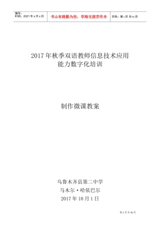 微课制作培训教案(DOC44页)
