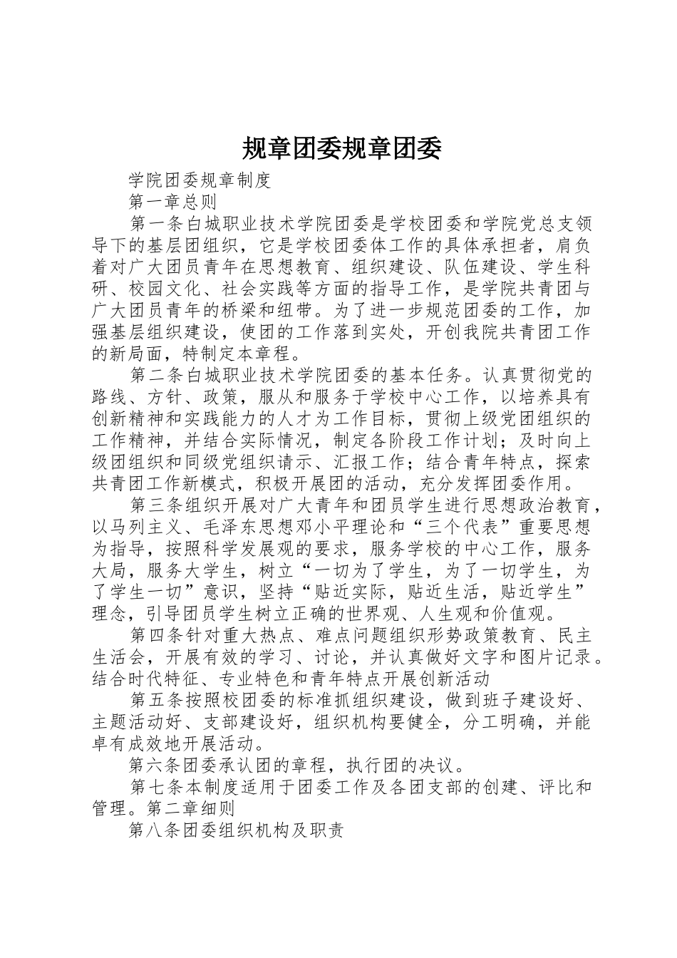 规章团委规章团委 _第1页