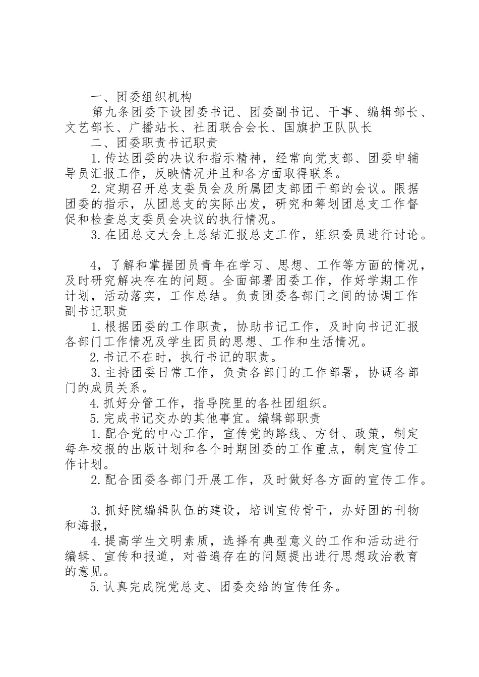 规章团委规章团委 _第2页