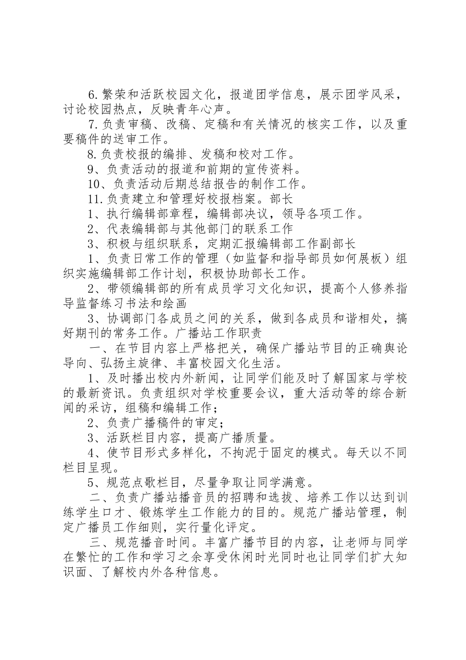 规章团委规章团委 _第3页