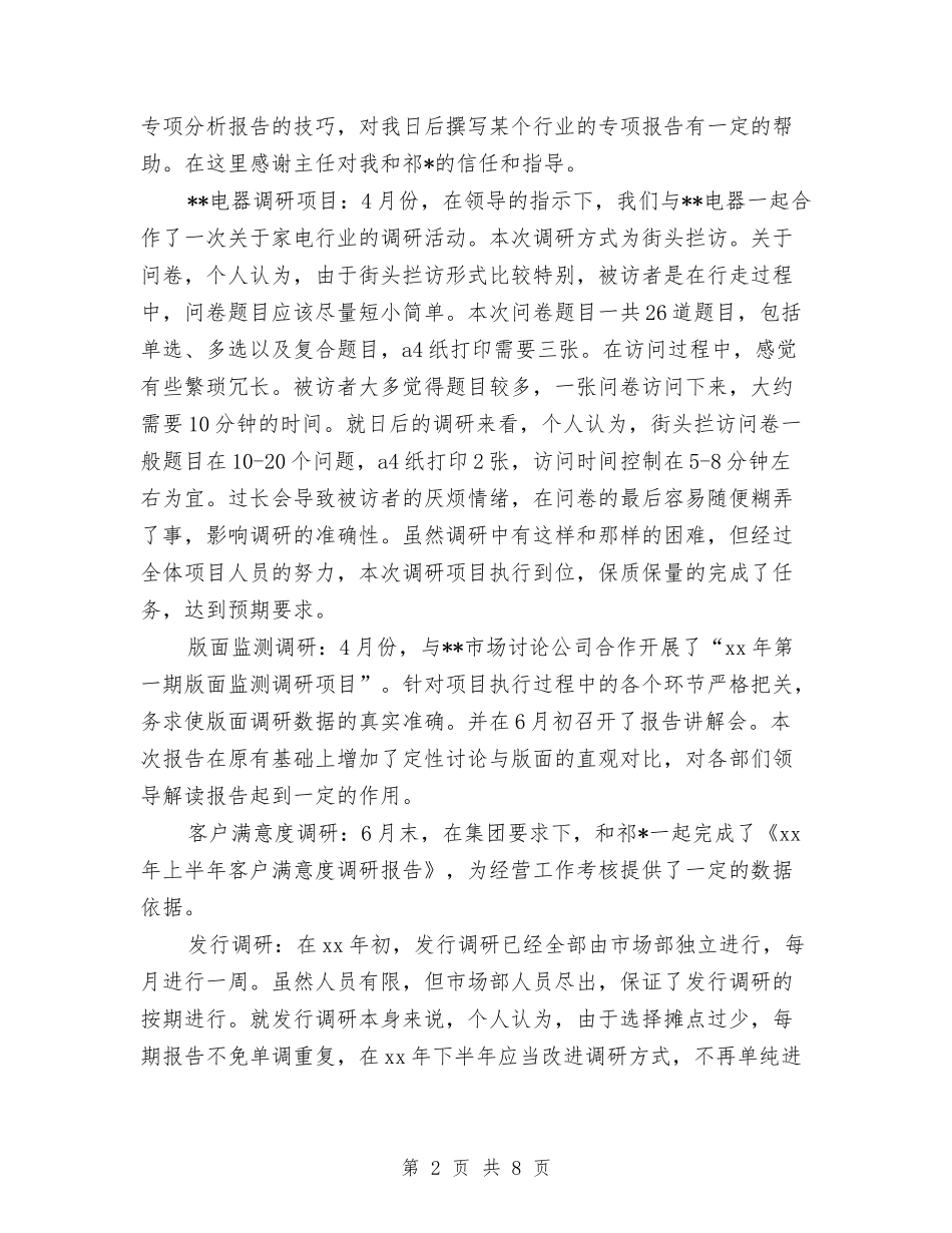 2024年数据分析员个人总结与2024年文书个人年终工作总结汇编_第2页