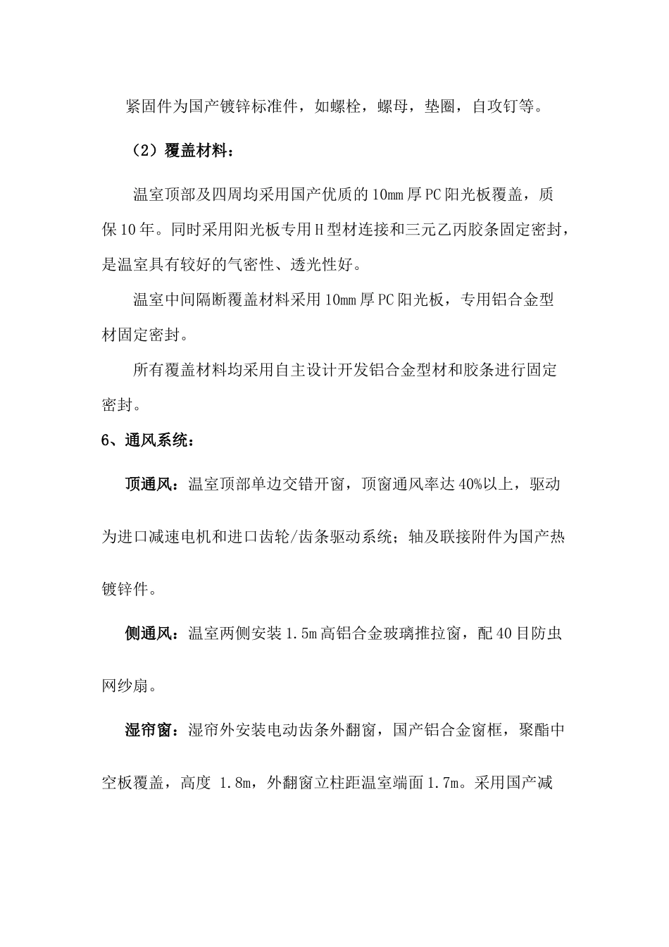 温室工程施工方案培训资料_第3页