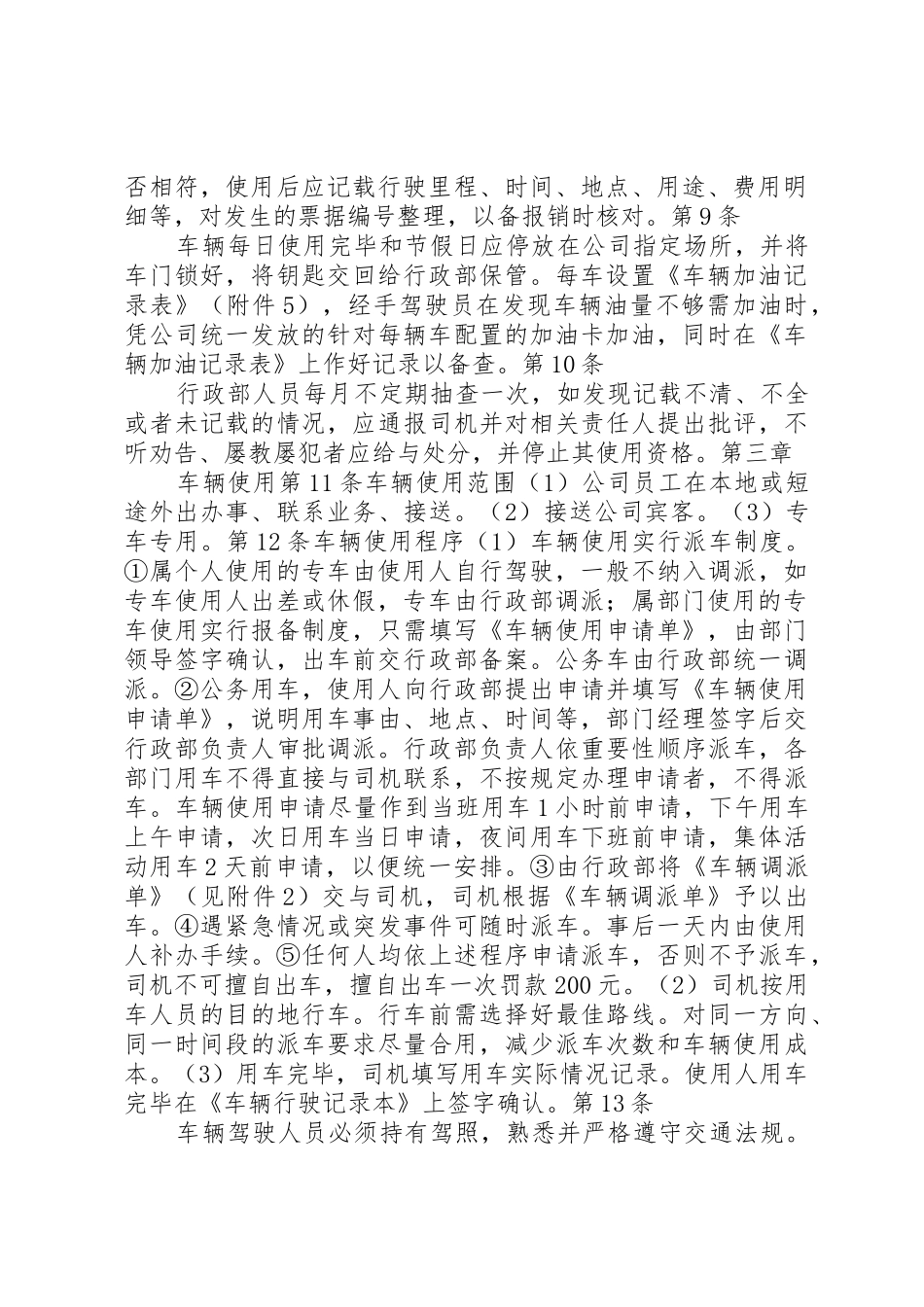 公司车辆管理规章制度细则(新)[大全5篇]_第2页