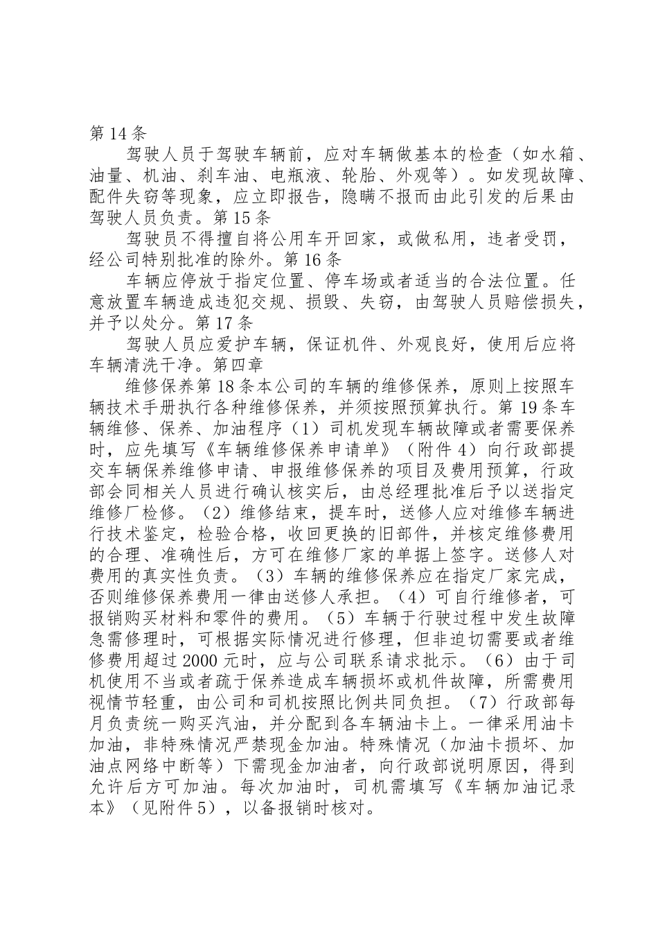 公司车辆管理规章制度细则(新)[大全5篇]_第3页