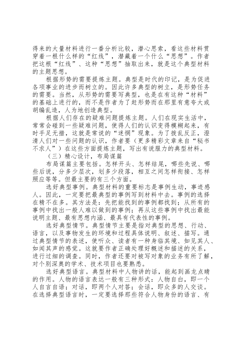 典型材料的写作过程和要求_第2页