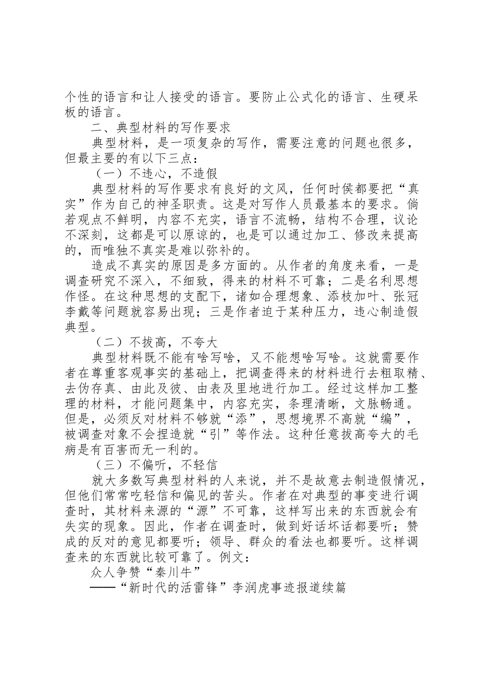 典型材料的写作过程和要求_第3页