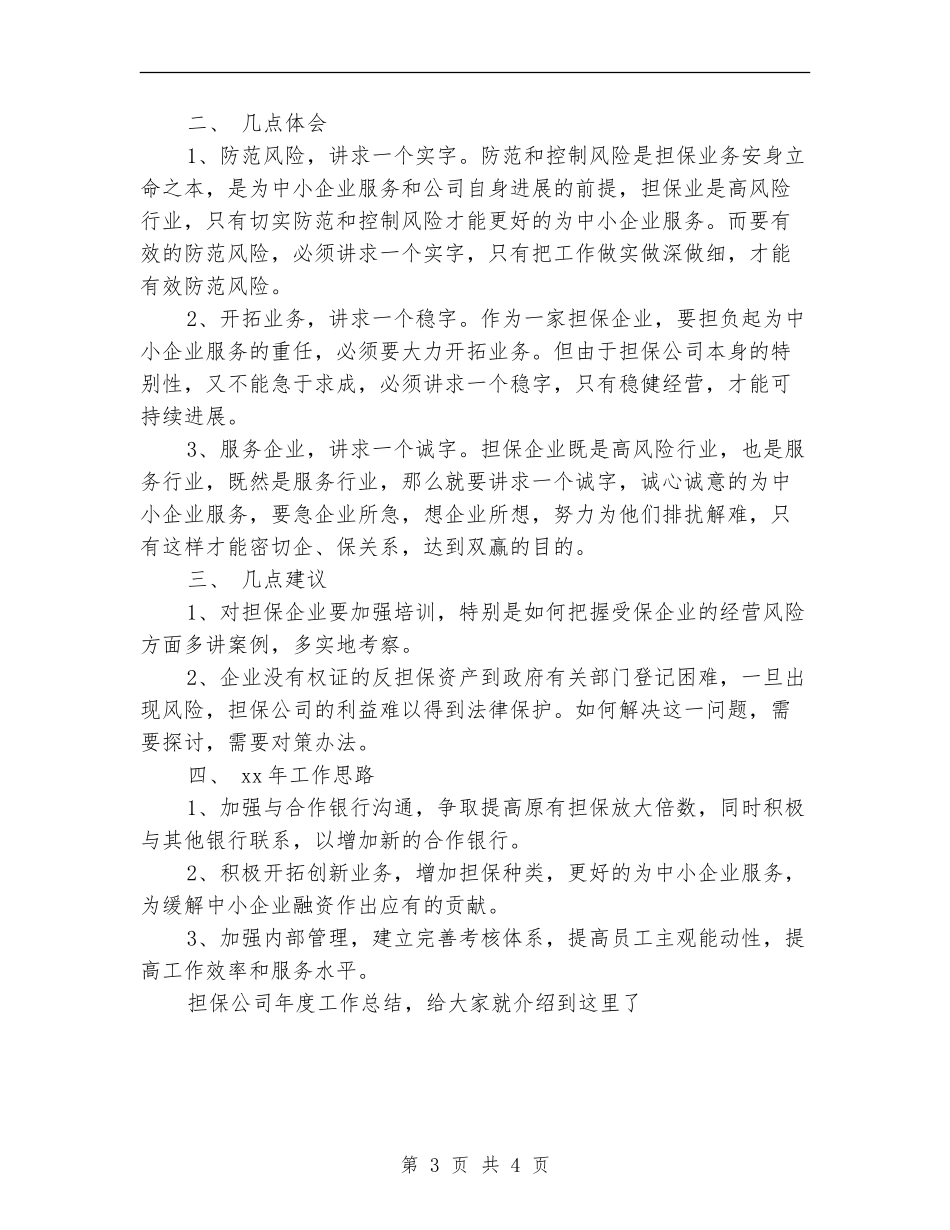 担保公司的年度工作总结_第3页