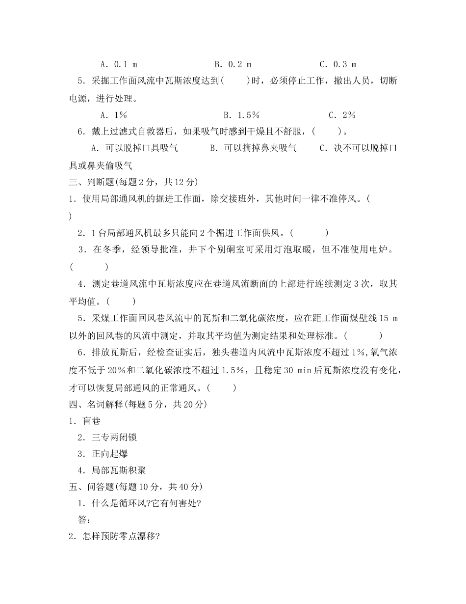 《安全教育》之瓦斯检查工考试模拟题 _第2页