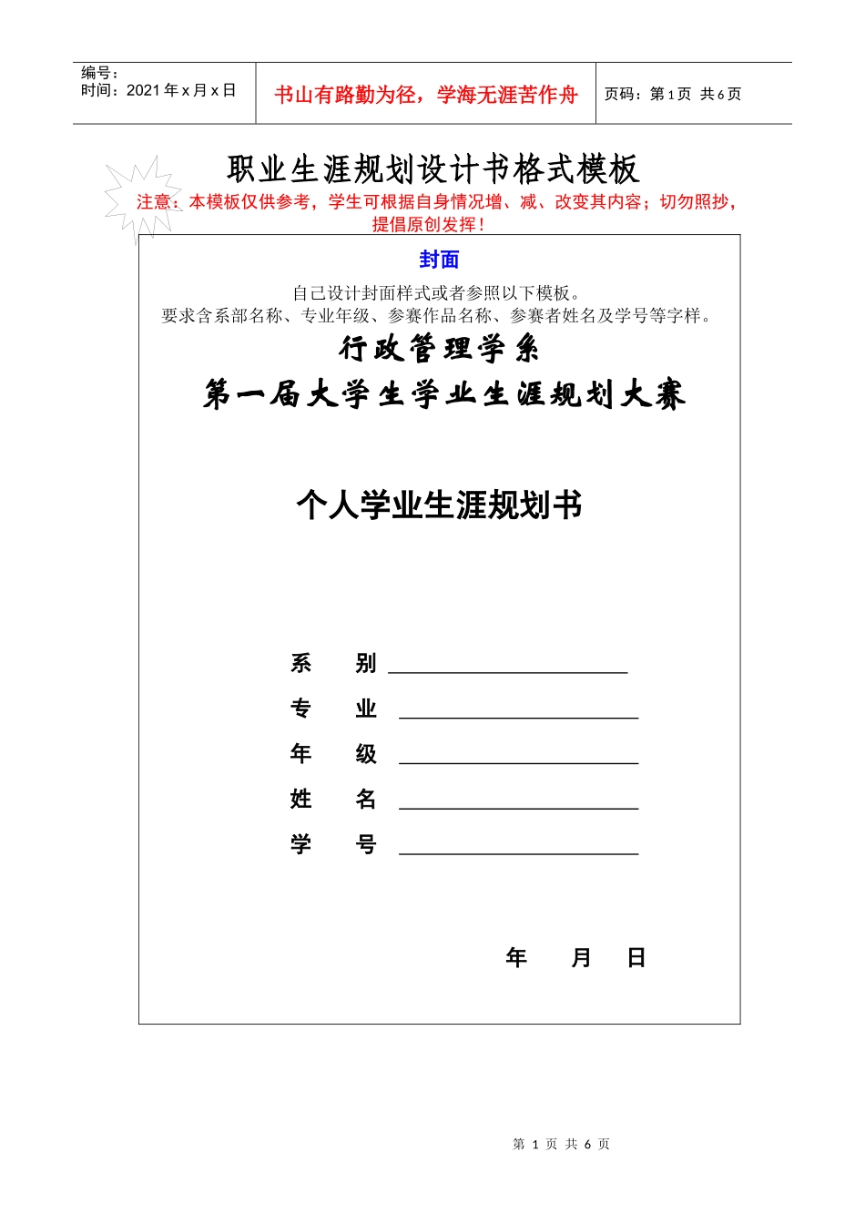 职业生涯规划设计书格式模板_第1页