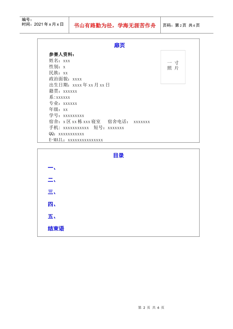 职业生涯规划设计书格式模板_第2页