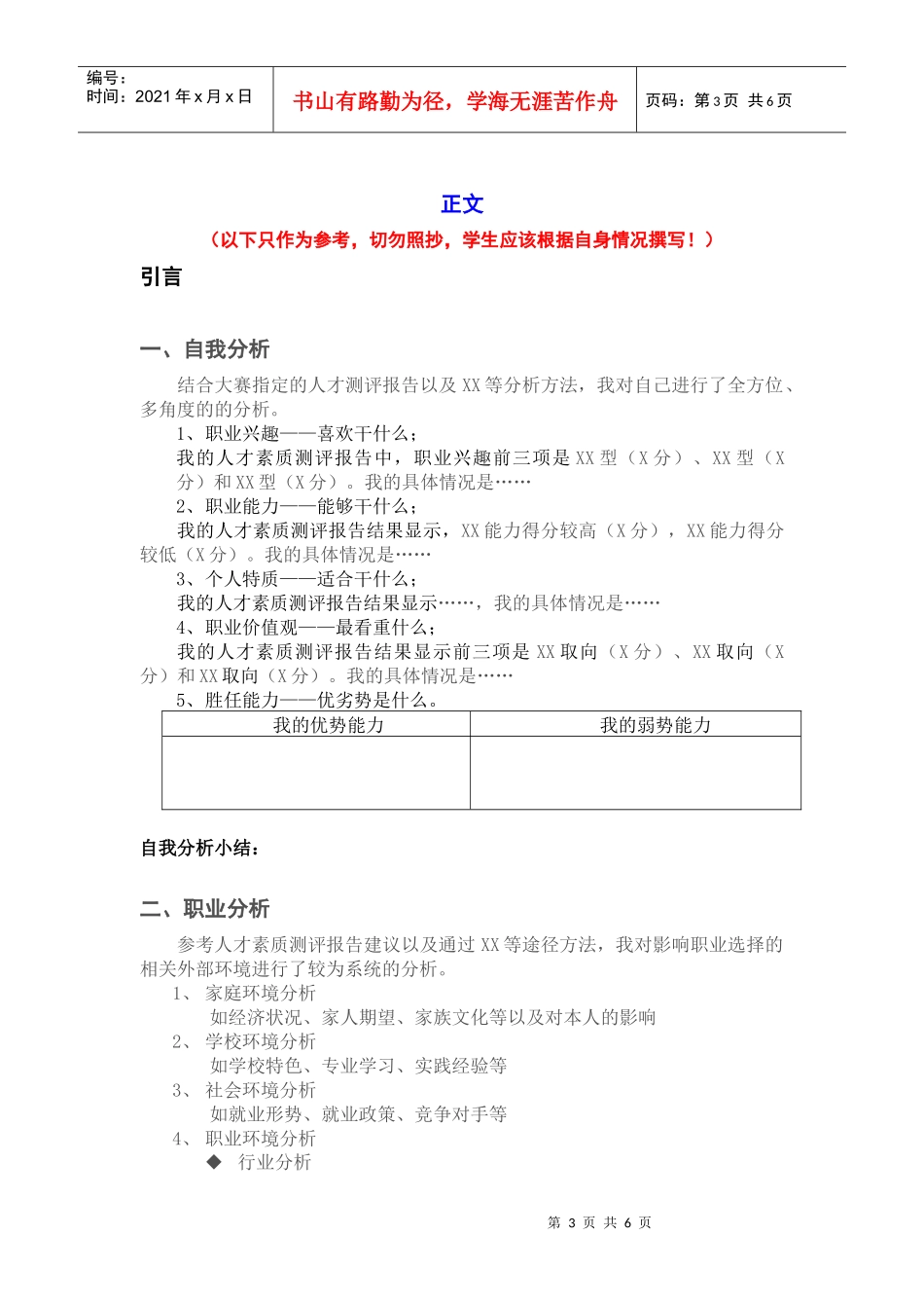 职业生涯规划设计书格式模板_第3页