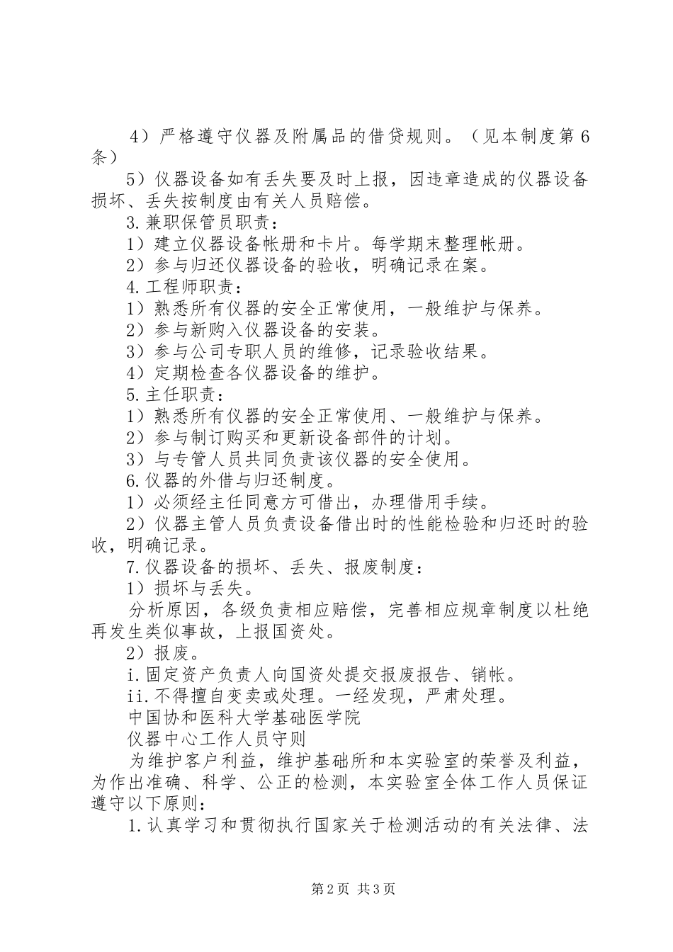 图书室仪器室规章规章制度 _第2页