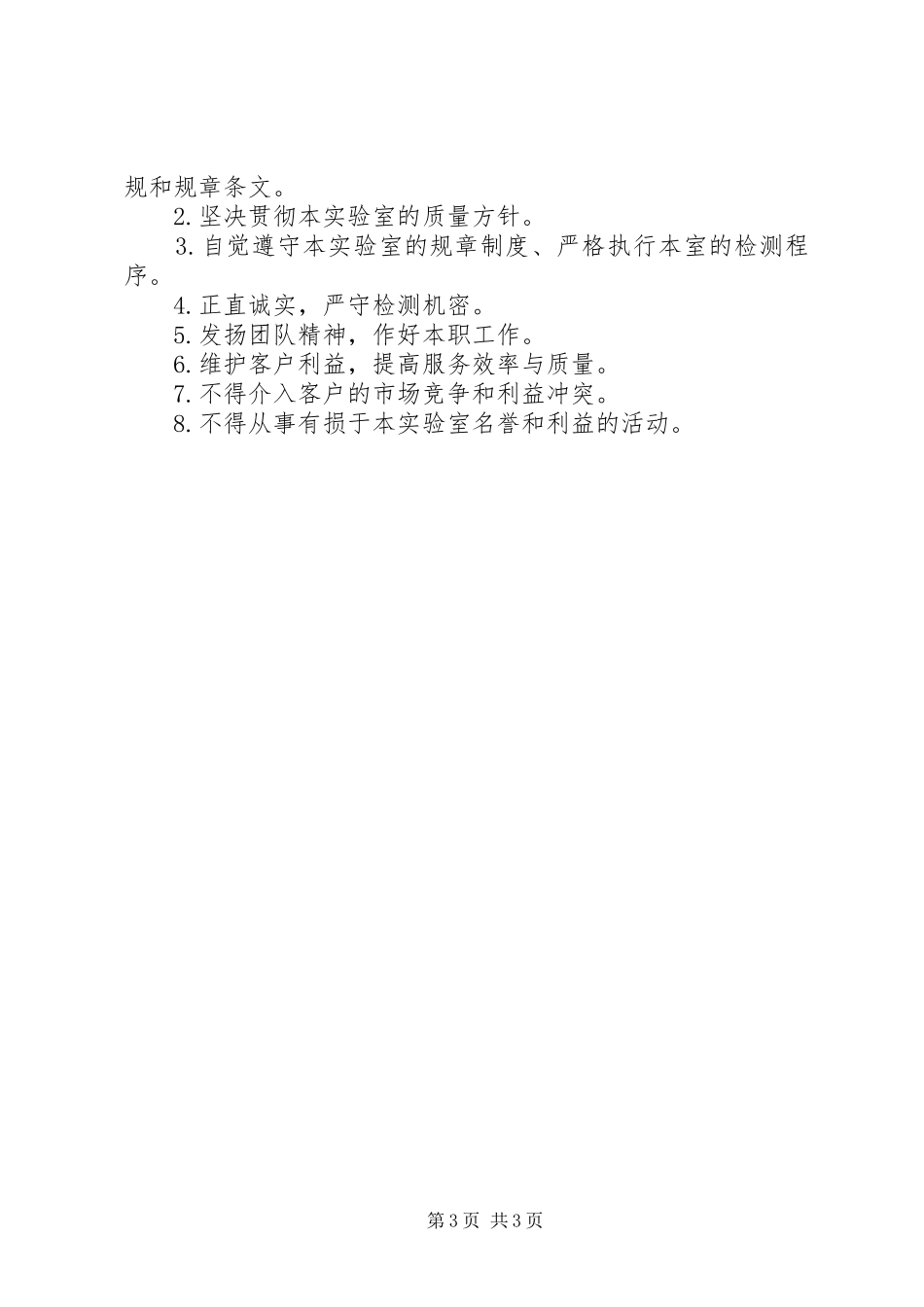 图书室仪器室规章规章制度 _第3页