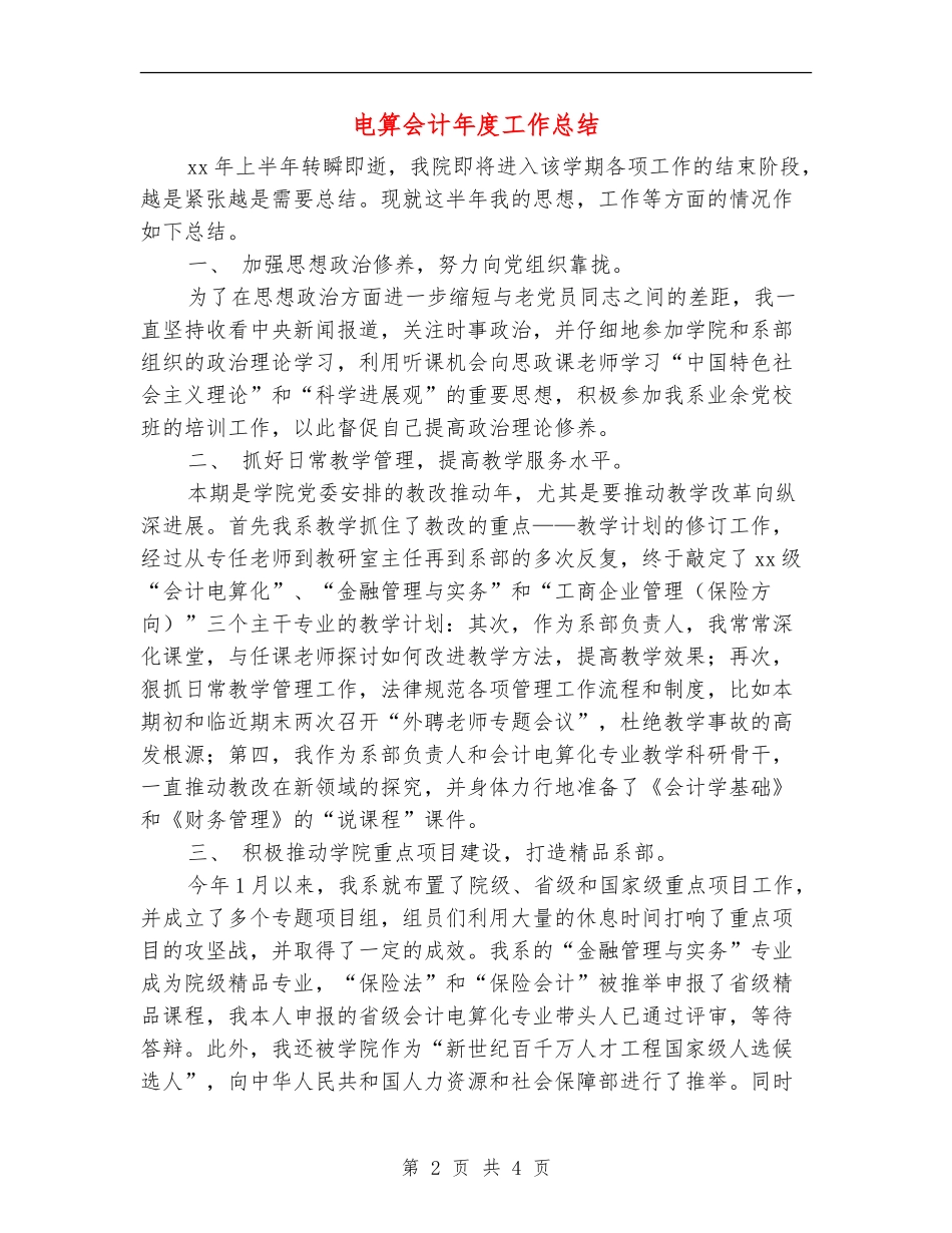 电算会计年度工作总结_第2页