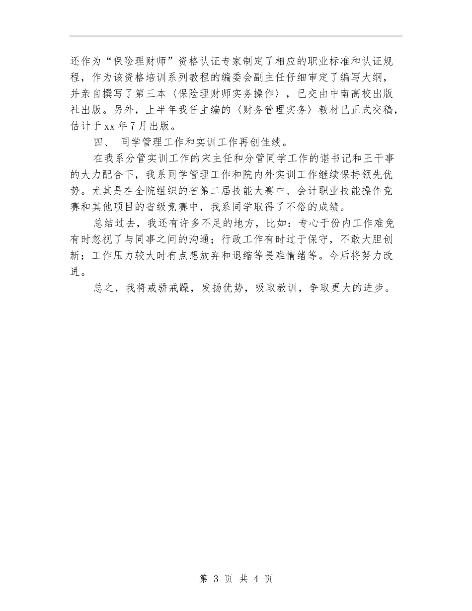 电算会计年度工作总结_第3页