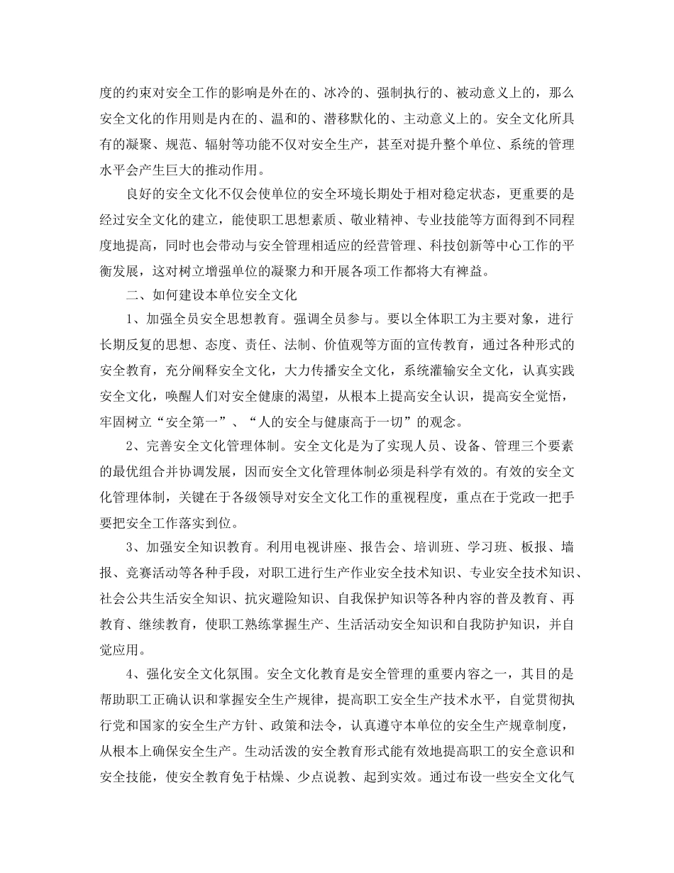 《安全文化》之新时期如何做好安全文化建设 _第2页