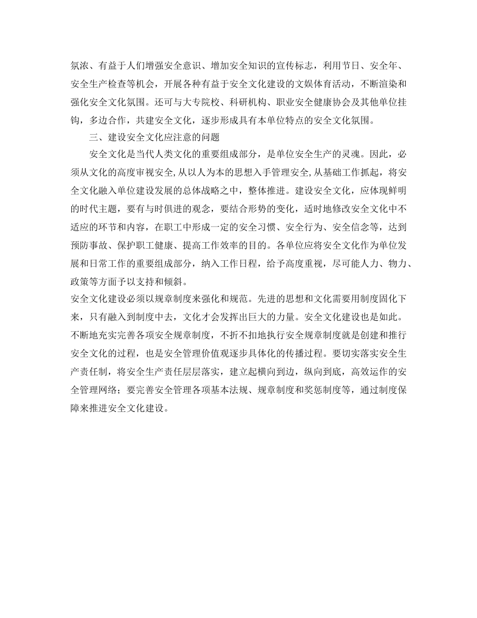 《安全文化》之新时期如何做好安全文化建设 _第3页