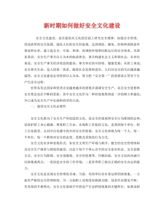 《安全文化》之新时期如何做好安全文化建设 