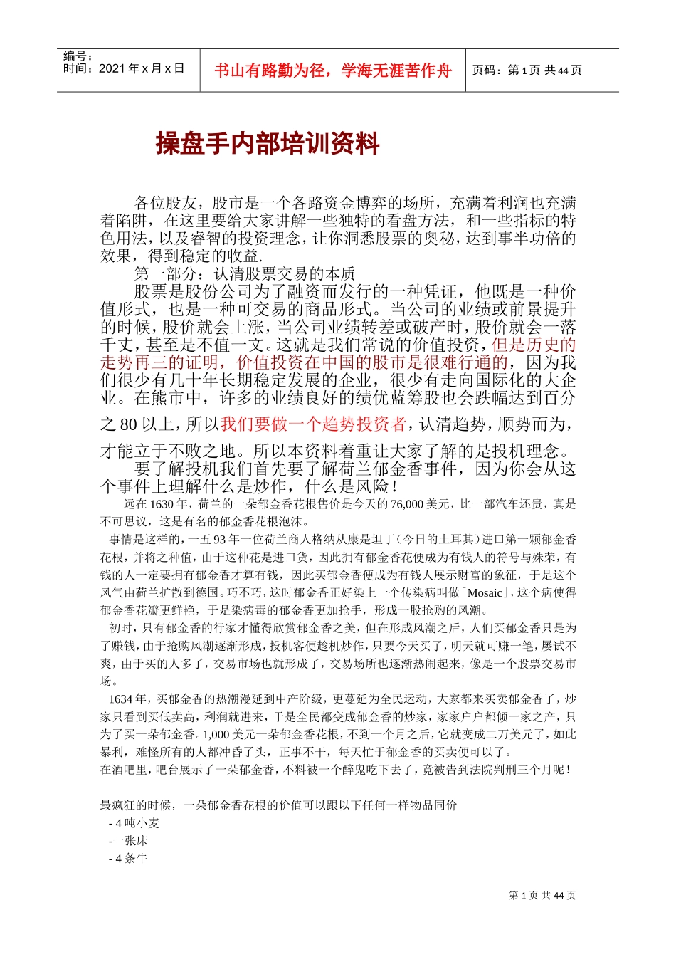 操盘手内部培训范本_第1页