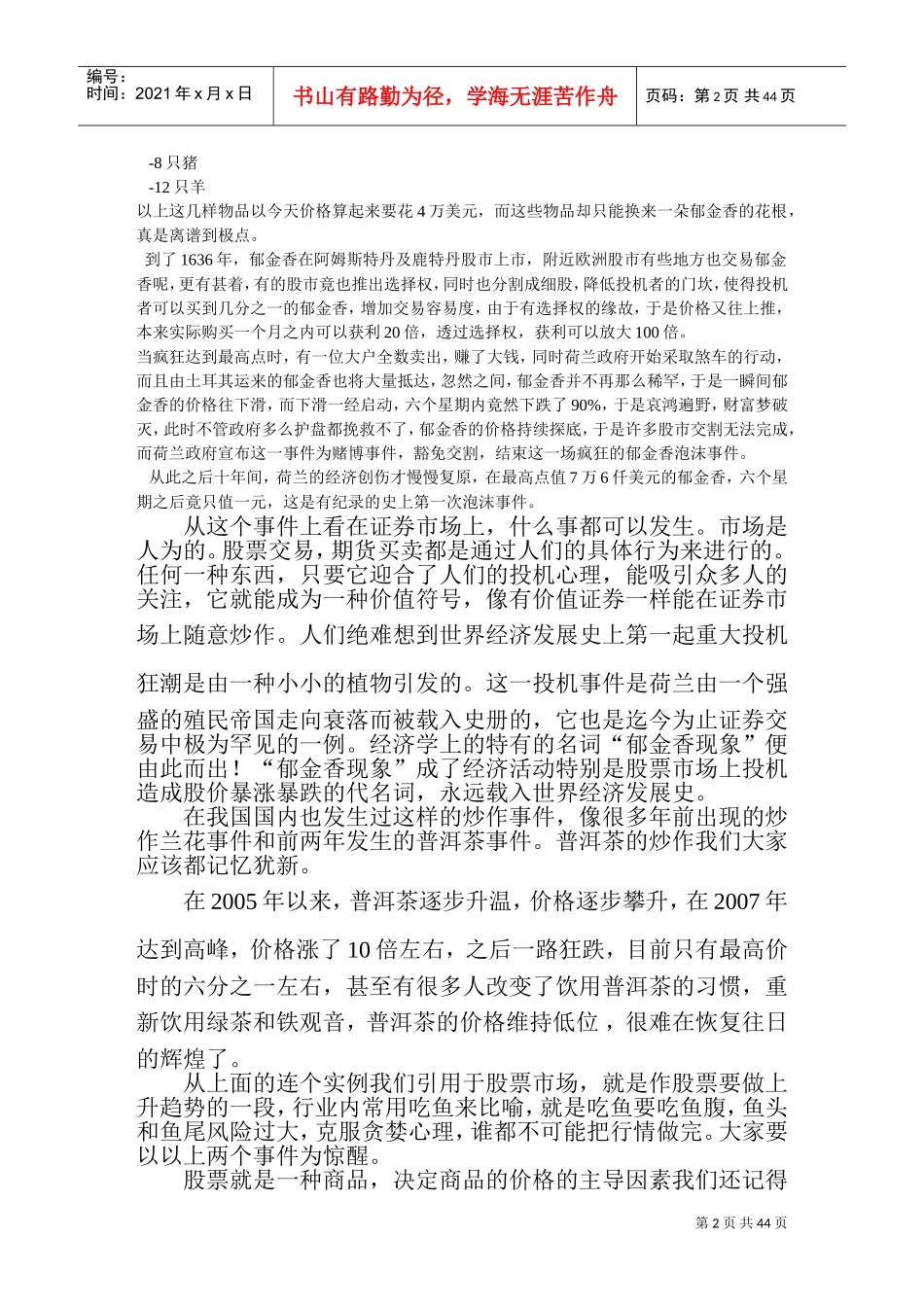 操盘手内部培训范本_第2页