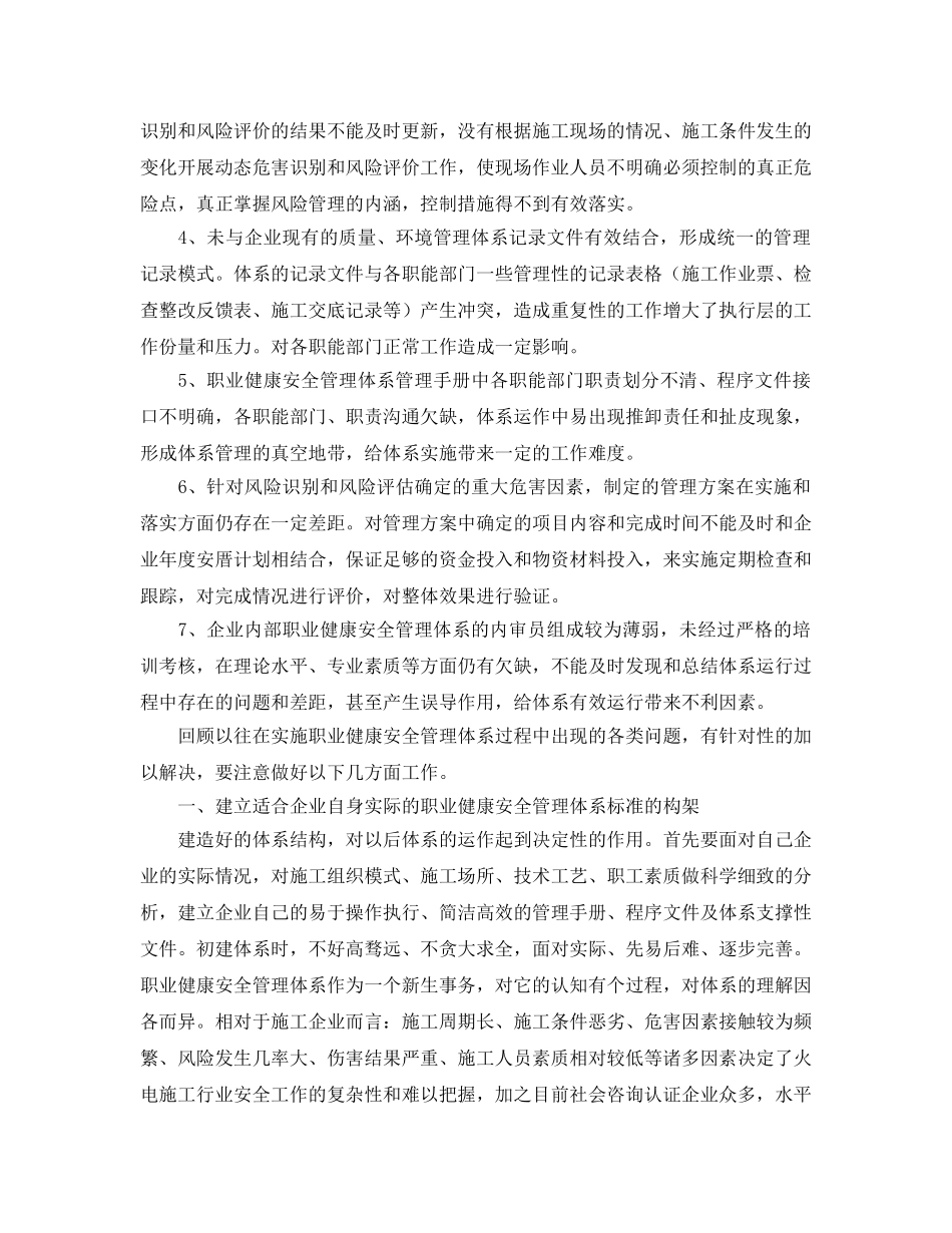 《管理体系》之施工企业实施职业安全健康管理体系的现状和思考 _第2页