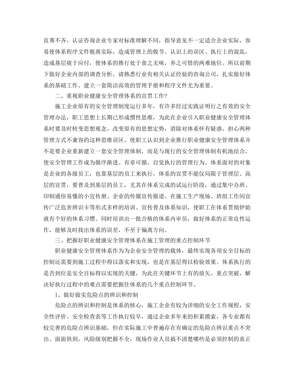 《管理体系》之施工企业实施职业安全健康管理体系的现状和思考 _第3页