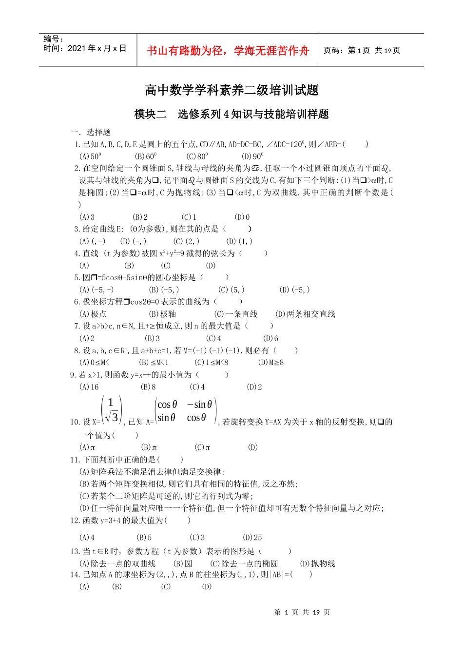 高中数学学科素养二级培训试题_第1页